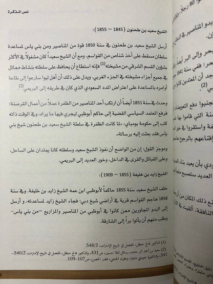 منطقة الظفرة : في مذكرة وكيل حكومة المملكة المتحدة سنة 1955م