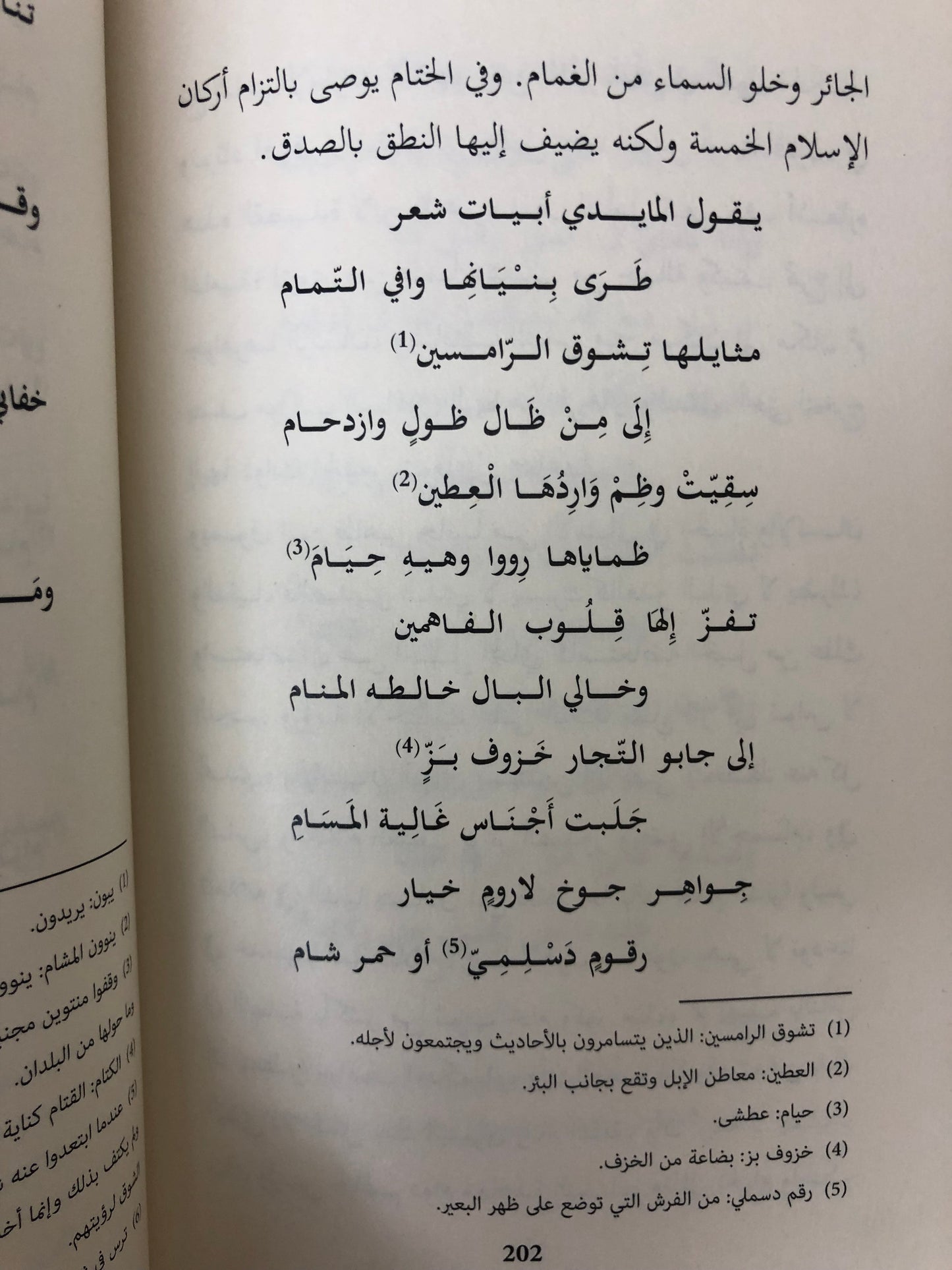 الماجدي ابن ظاهر حياته وشعره