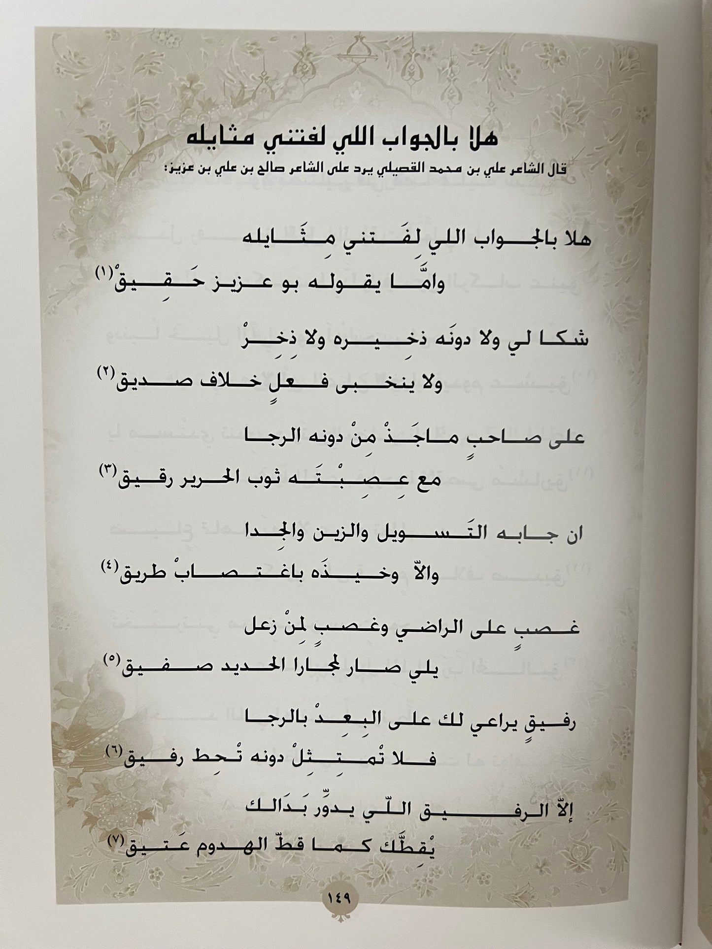 ديوان القصيلي الشاعر علي بن محمد القصيلي طبعة فاخرة/ صندوق
