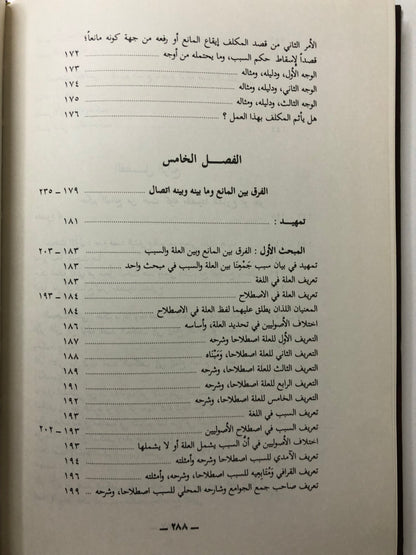 ‎المانع عن الأصوليين