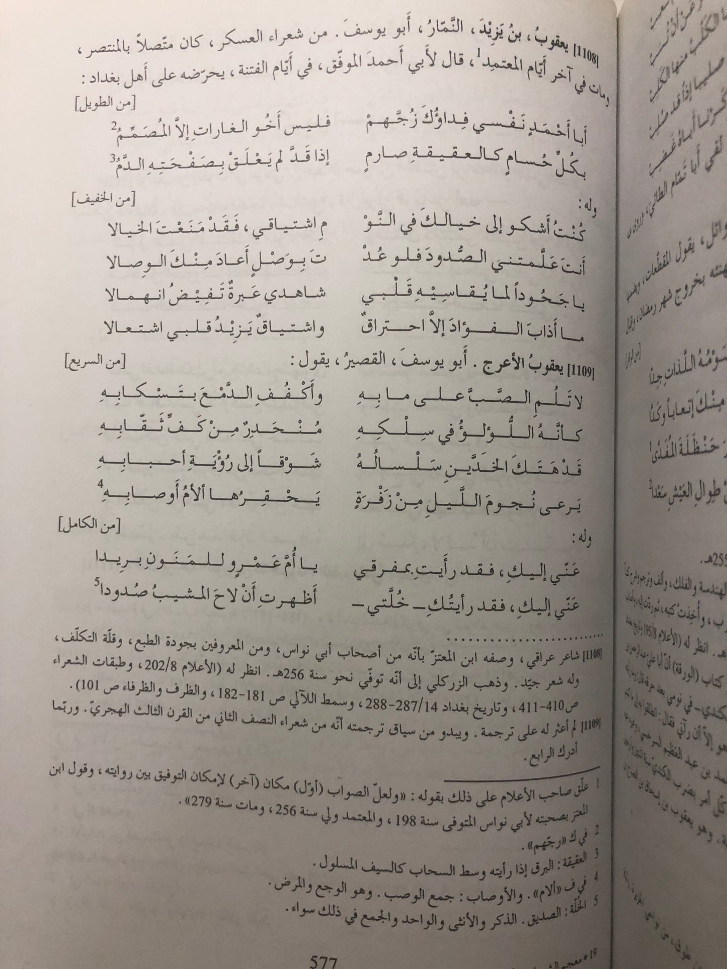 ‎معجم الشعراء : لأبي عبيدالله محمد بن عمران بن موسى المرزباني ( 297-384هـ)