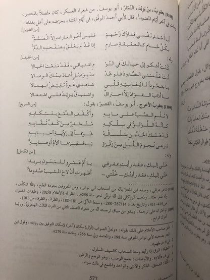 ‎معجم الشعراء : لأبي عبيدالله محمد بن عمران بن موسى المرزباني ( 297-384هـ)