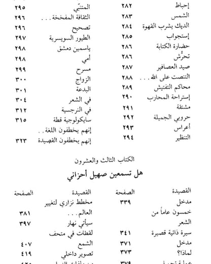 الاعمال الشعرية الكاملة - نزار قباني