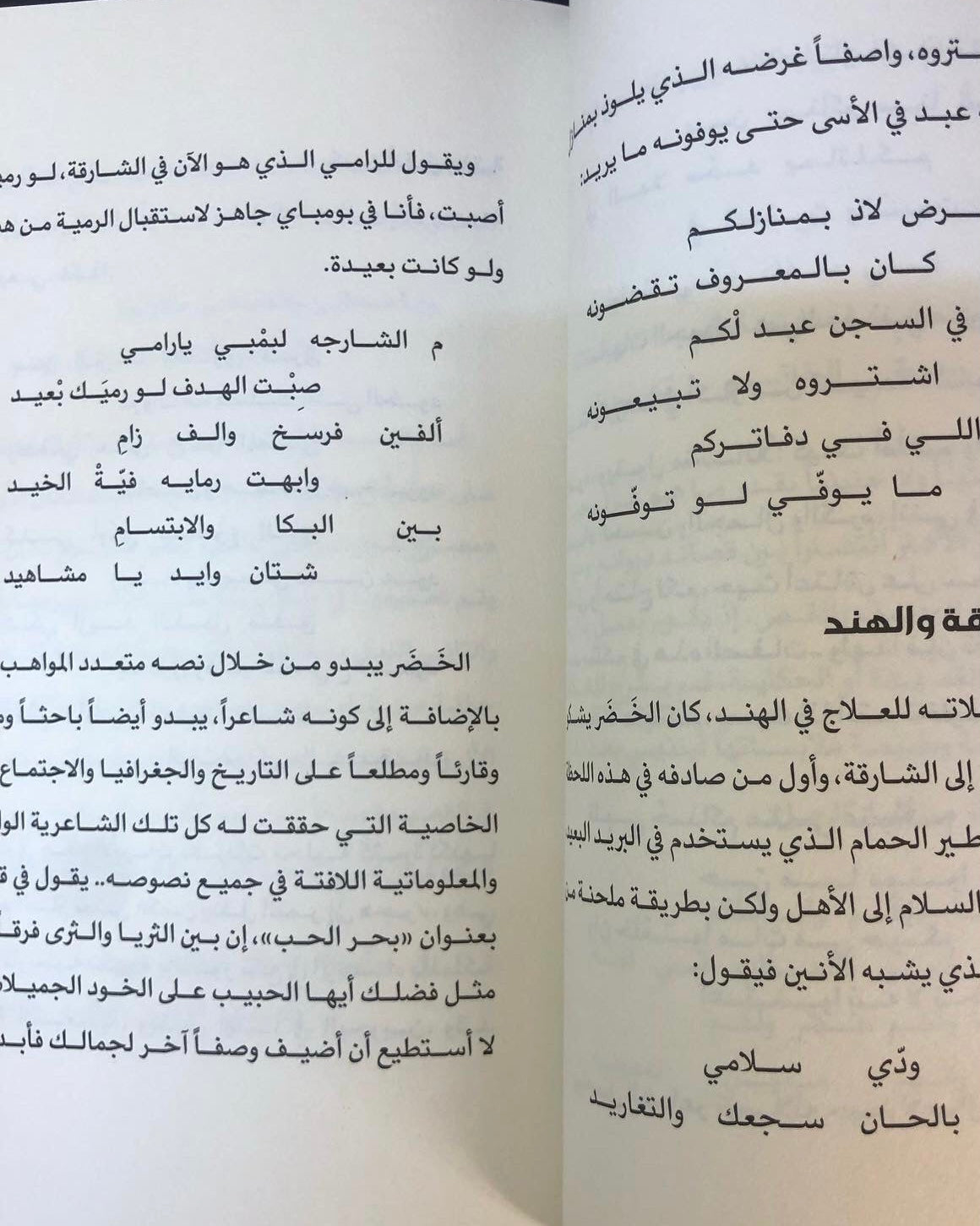 راشد الخضر : خمسٌ وسبعون عزلة مع الشعر 1905-1980