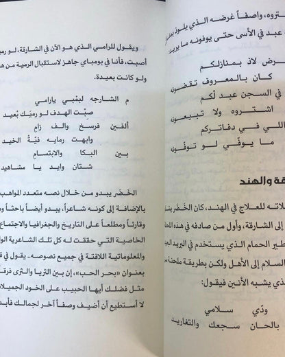 راشد الخضر : خمسٌ وسبعون عزلة مع الشعر 1905-1980