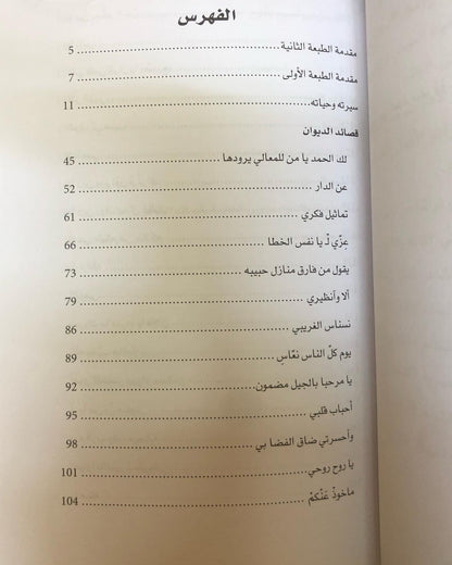 ديوان خلفان بن يدعوه