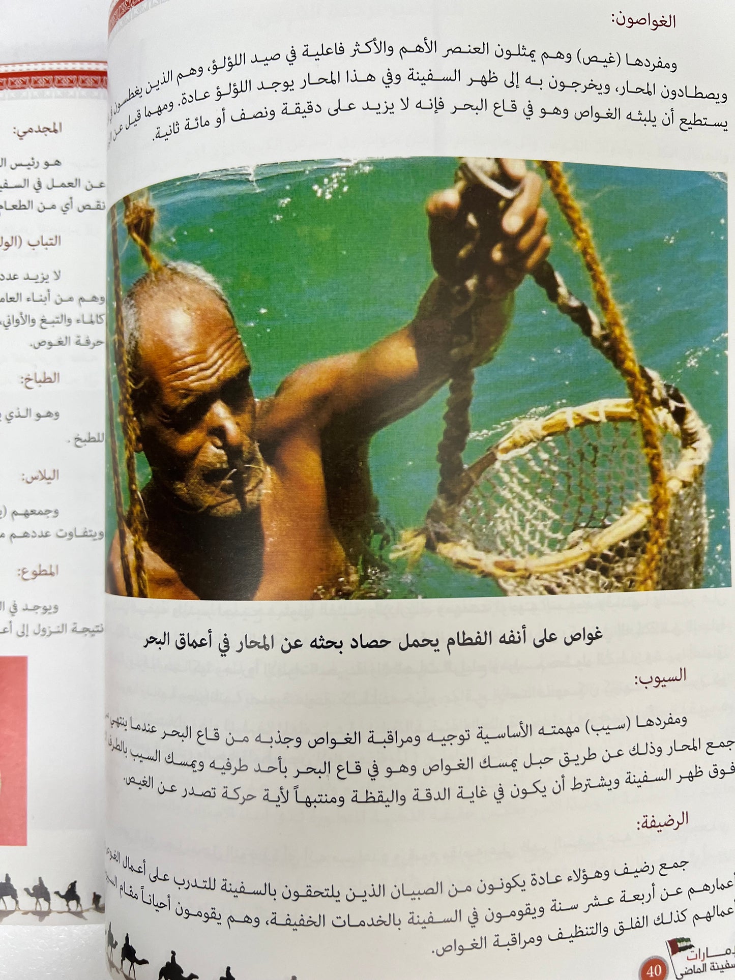 ⁨ الإمارات في سفينة الماضي