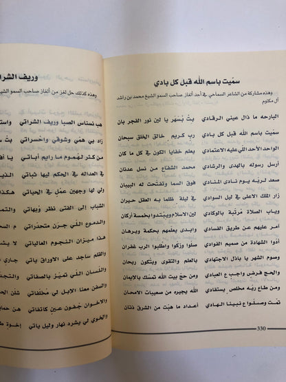 ديوان السماحي : للشاعر خميس بن حمد السماحي الجزء الثاني