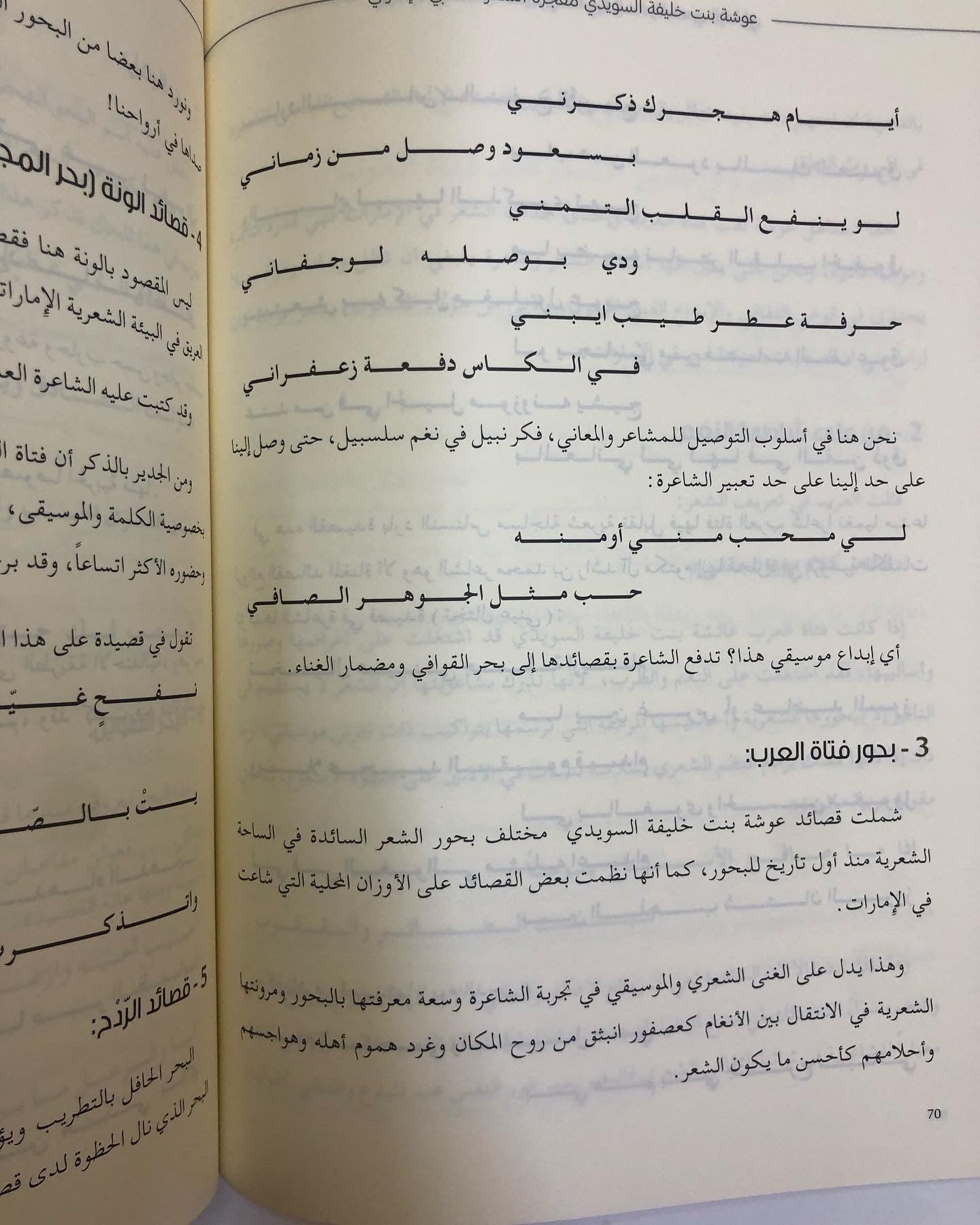 عوشة بنت خليفة السويدي : معجزة الشعر الشعبي الإماراتي