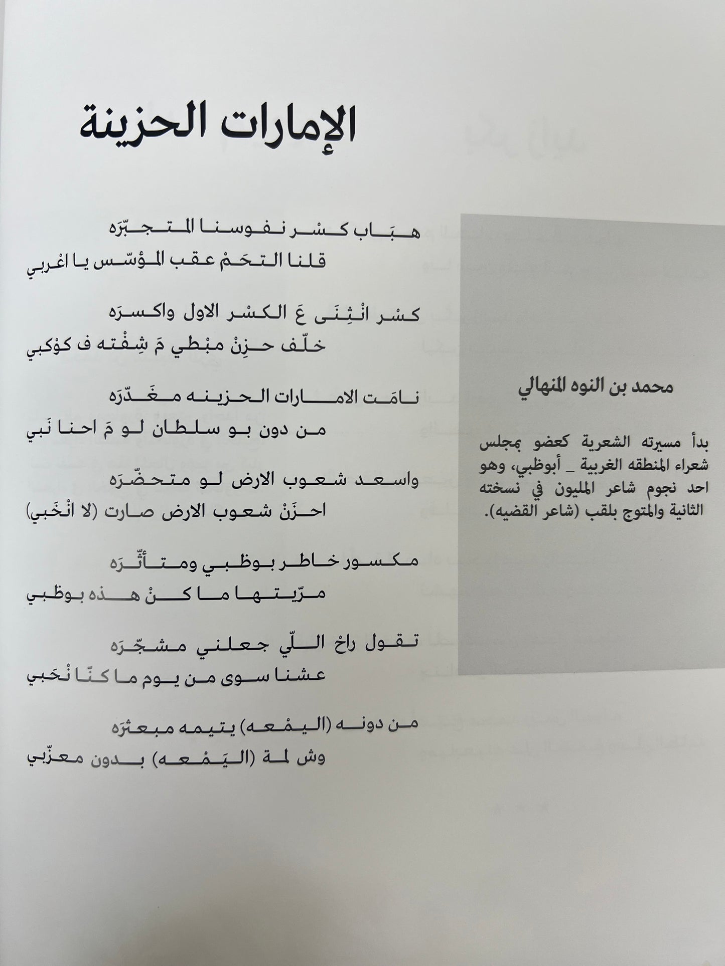 ⁨ ديوان السحاب العذب : قصائد في رثاء فقيد الوطن الشيخ خليفة بن زايد آل نهيان طباعة فاخرة