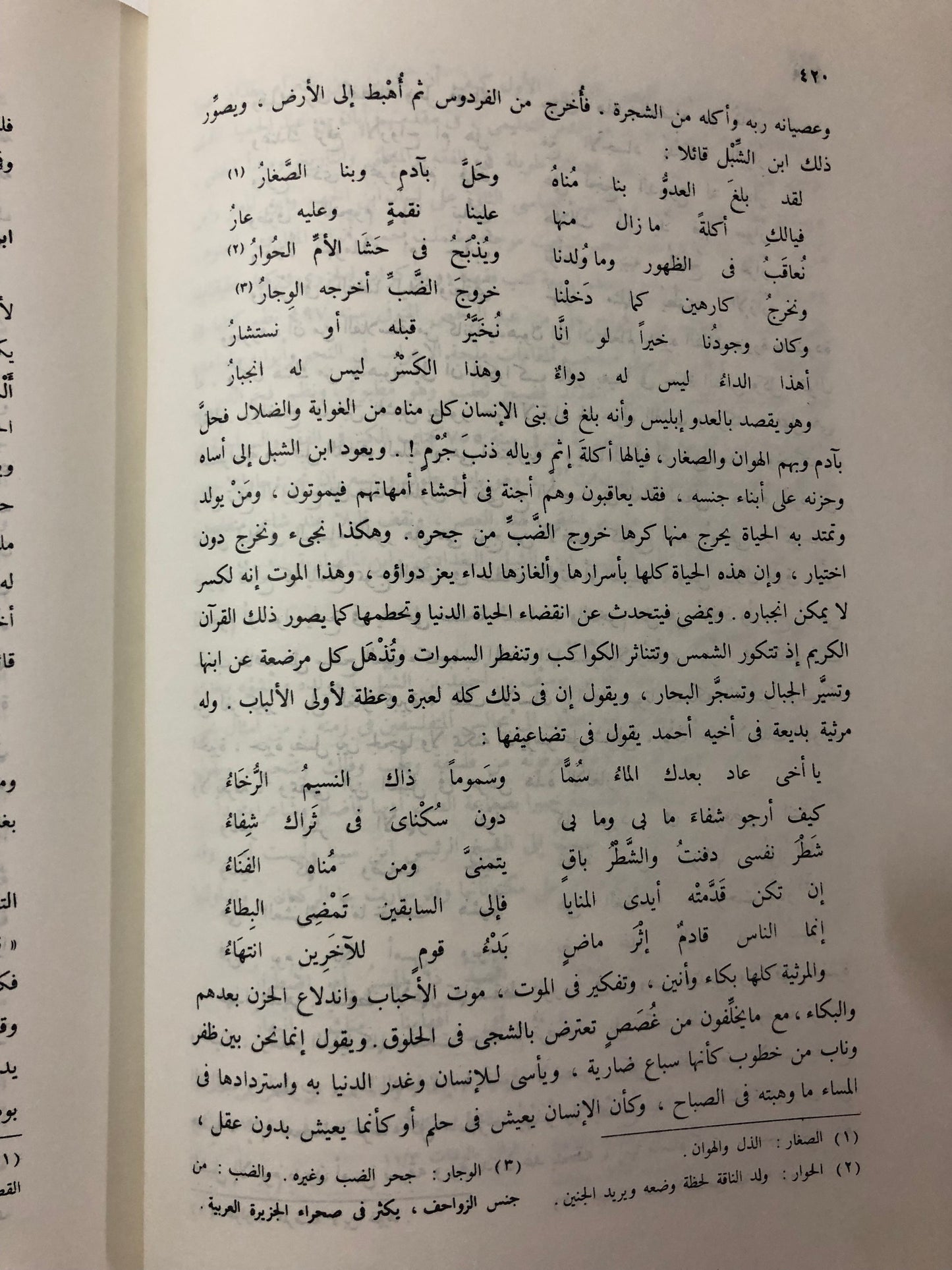 عصر الدول والإمارات : الجزيرة العربية - العراق - إيران