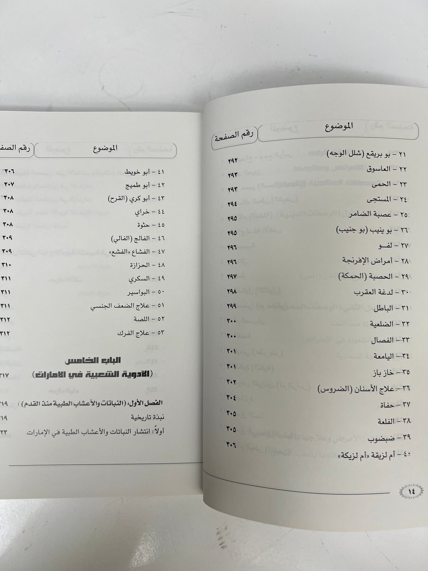 ⁨ الطب الشعبي في الإمارات العربية المتحدة