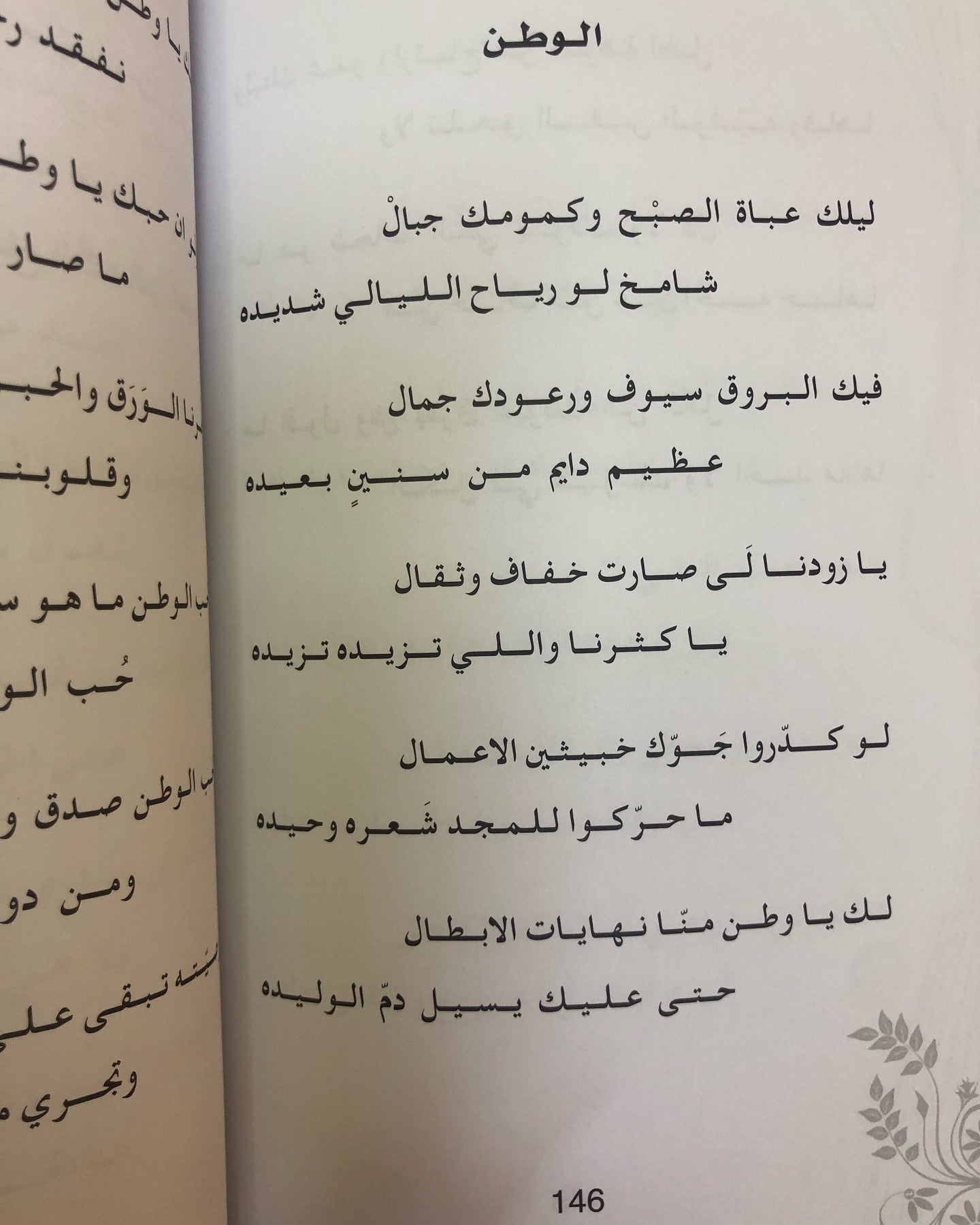 ديوان أفا يا الخليج : شعر هلال المطيري