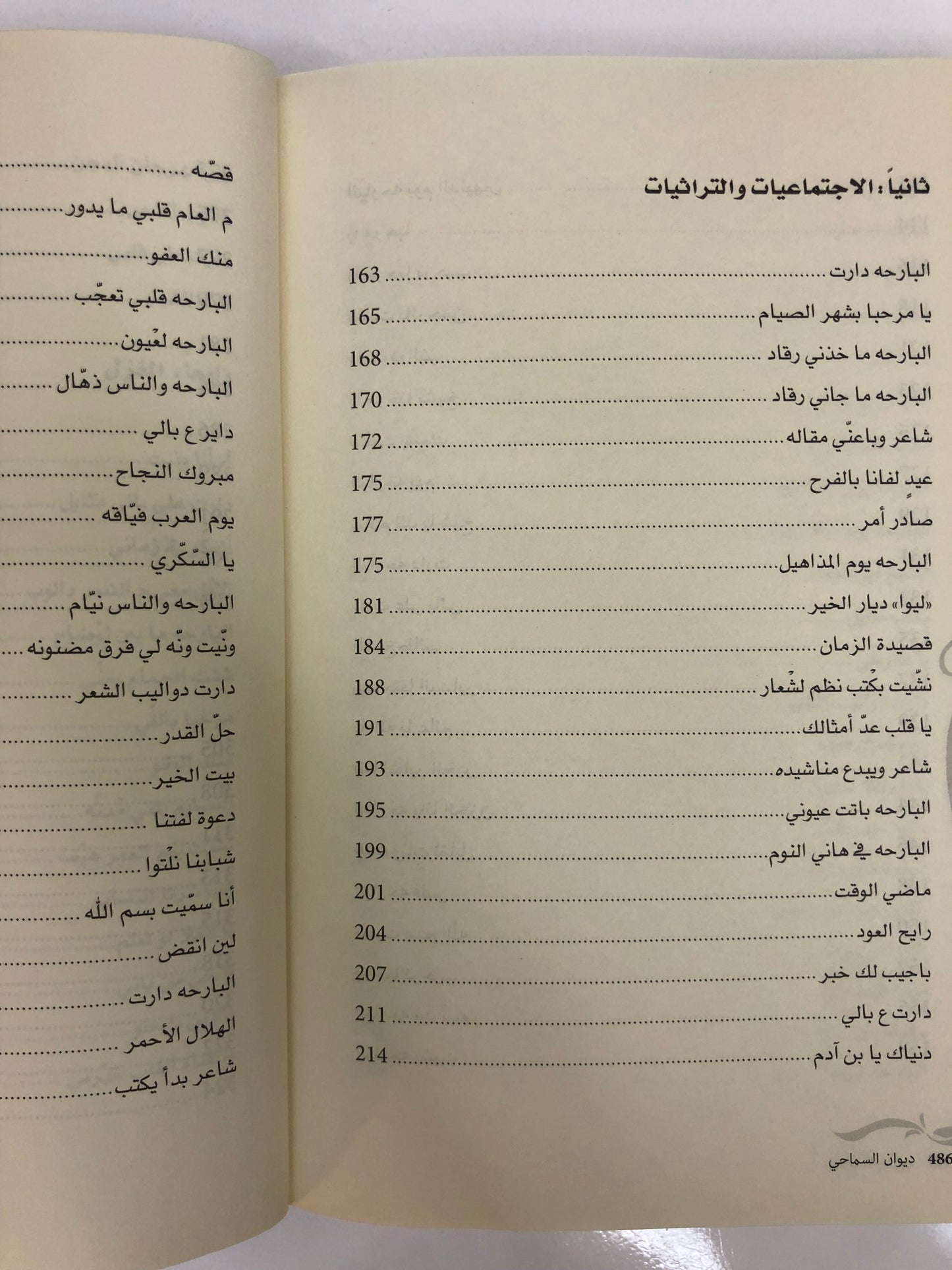 ديوان السماحي : ديوان الشاعر خميس بن حمد السماحي