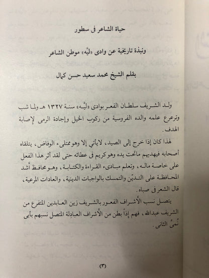 من الأدب الشعبي : ديوان الشريف سلطان