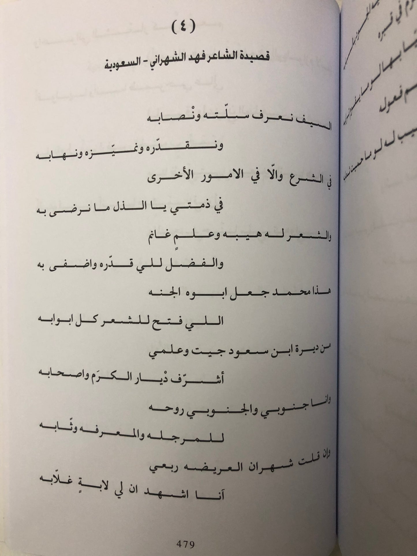 ‎ديوان شاعر المليون : الموسم الثالث 2009