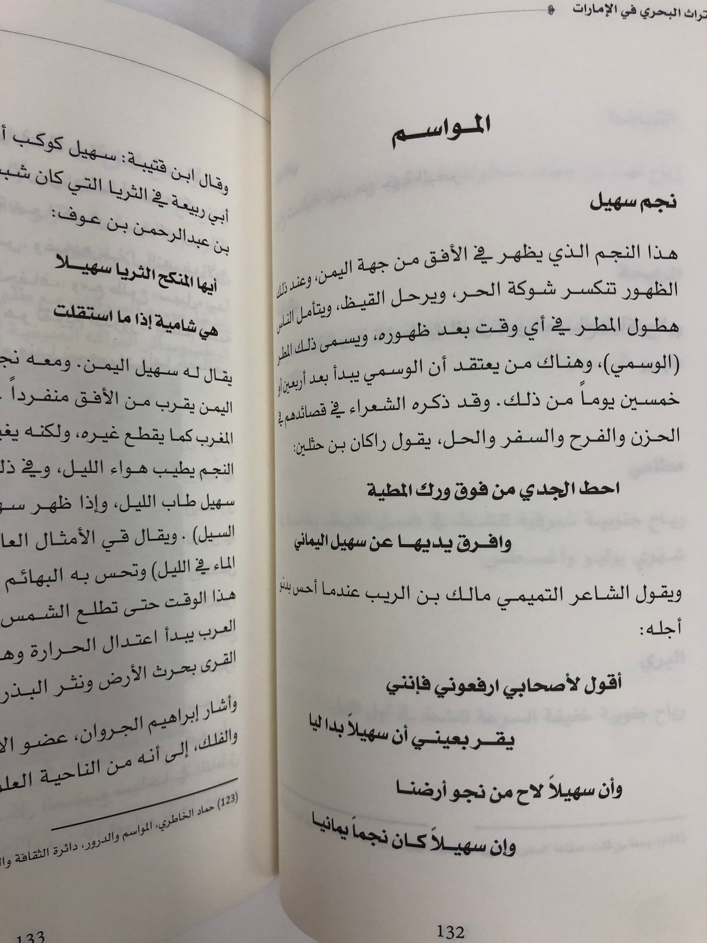‎التراث البحري في الإمارات : العناصر والروافد والمكونات