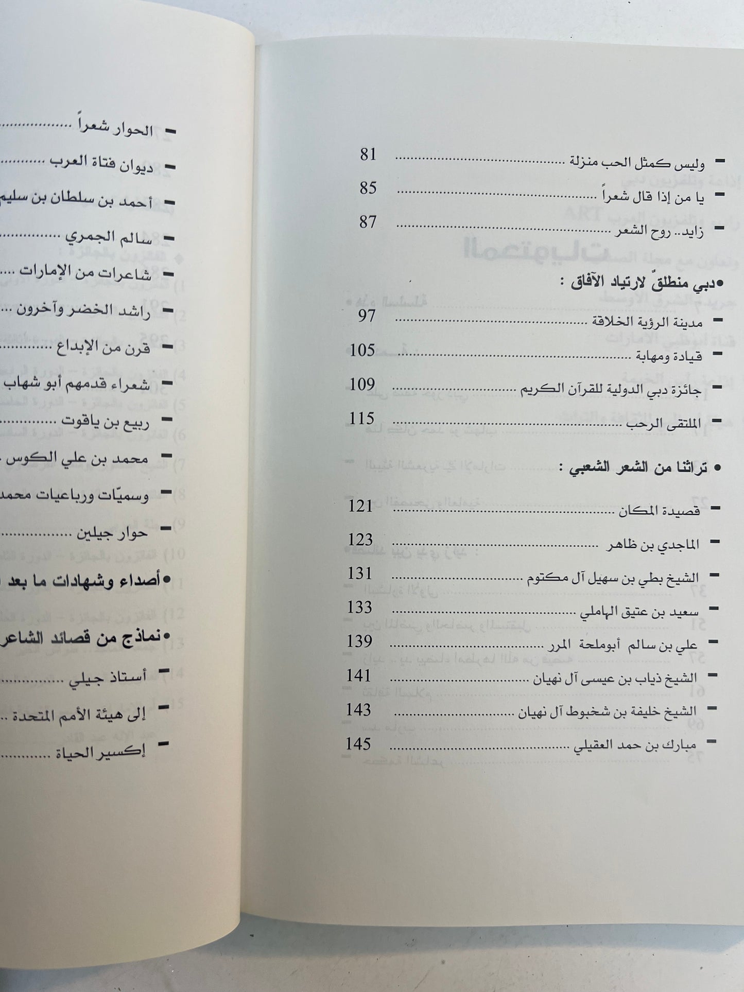 ⁨ حمد خليفة أبوشهاب وثيقة الشعر في الإمارات