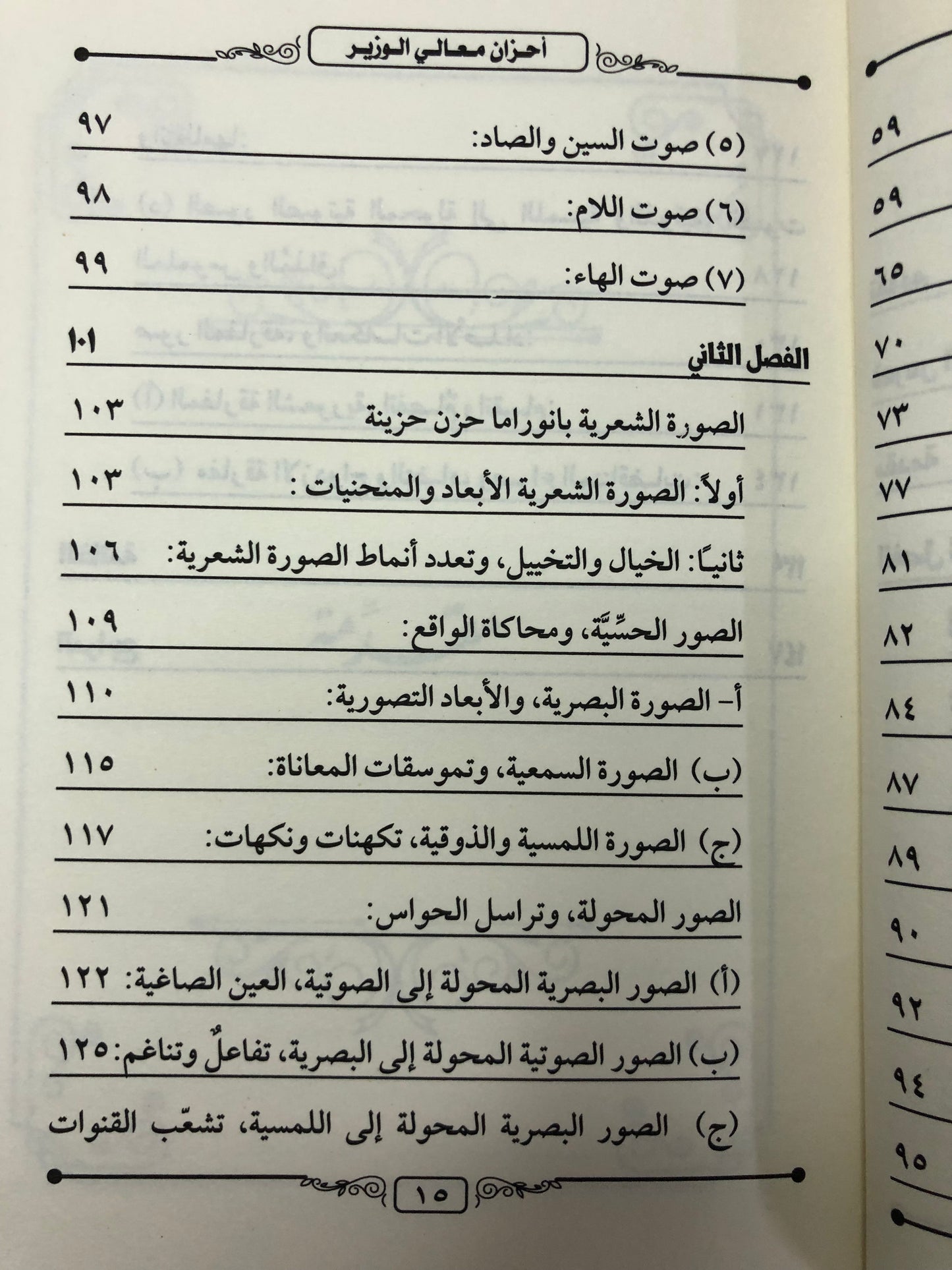 أحزان معالي الوزير غازي القصيبي