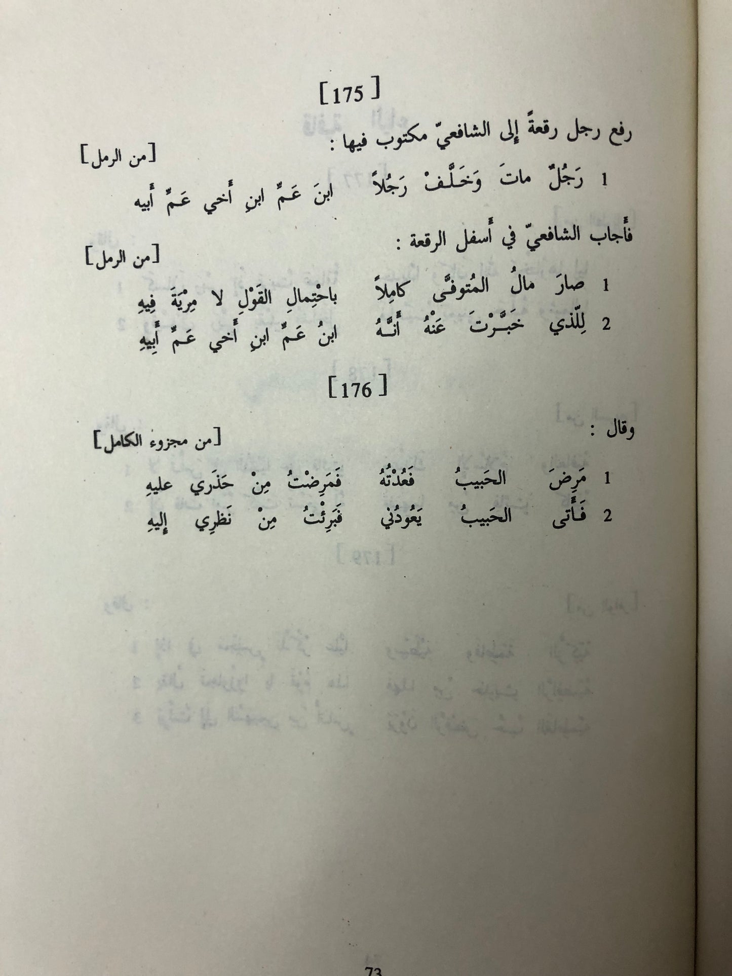 ديوان الشافعي : دار صادر