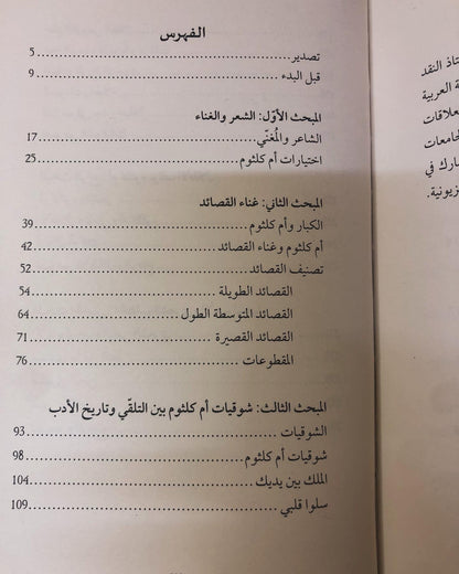 أم كلثوم الشعر والغناء