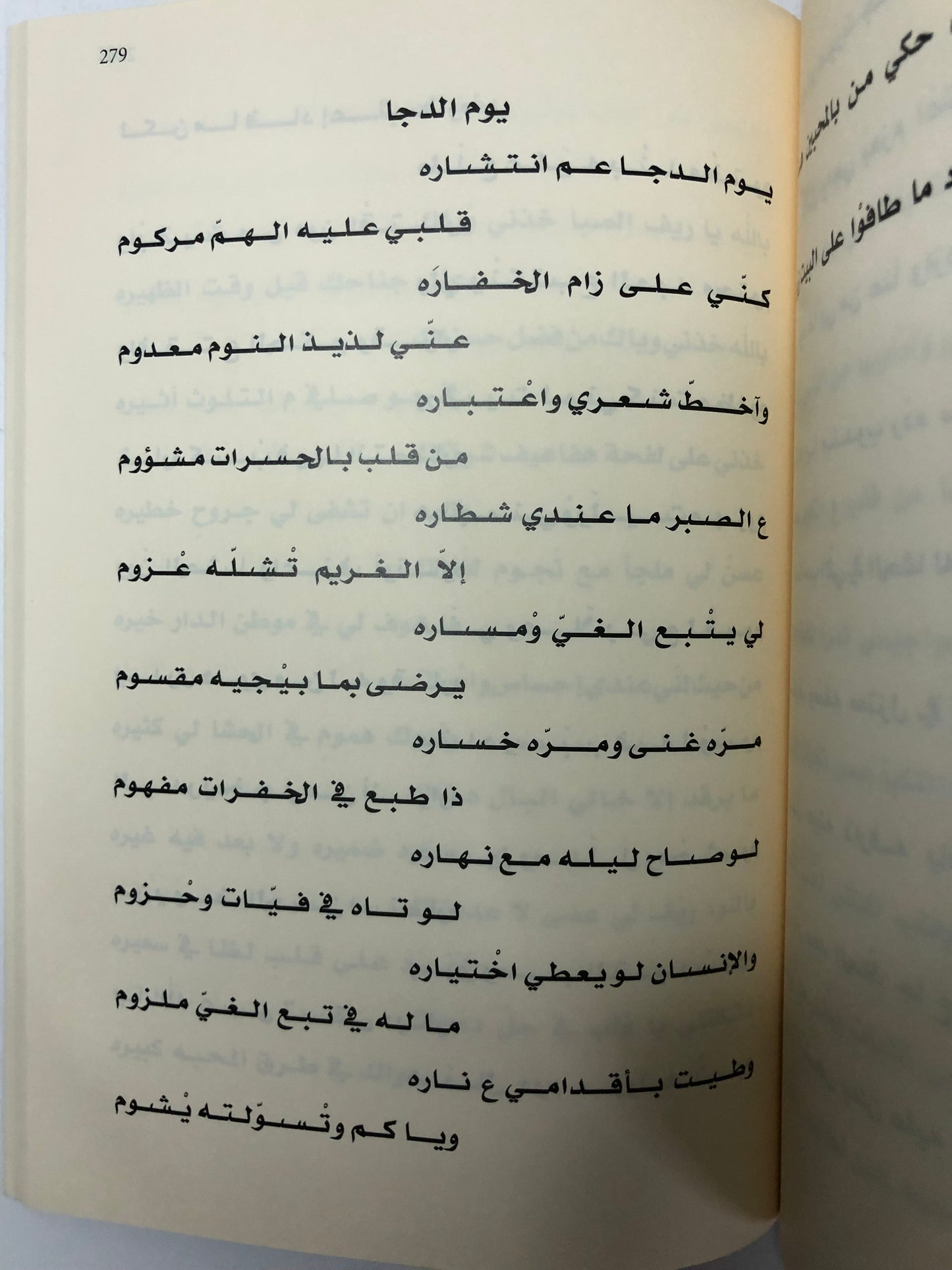 ‎ ديوان ريف الصبا : الشاعر سعيد بن خلفان المطيوعي