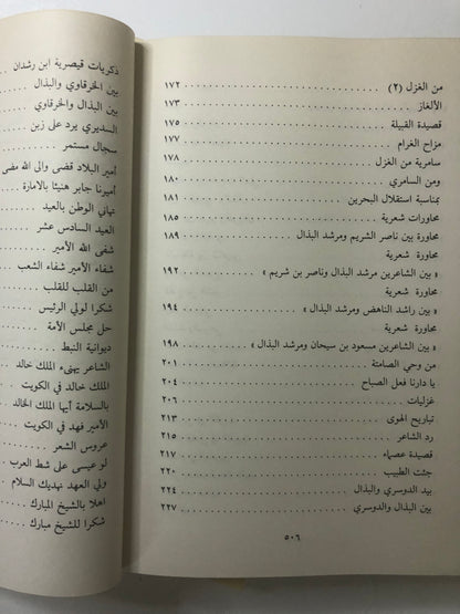 ‎ديوان الشاعر مرشد البذال : جزئين الأول والثاني