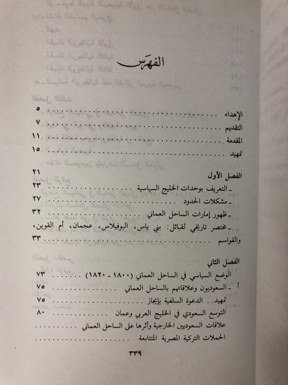 تاريخ عمان السياسي في النصف الأول والثاني من القرن التاسع عشر : جزئين