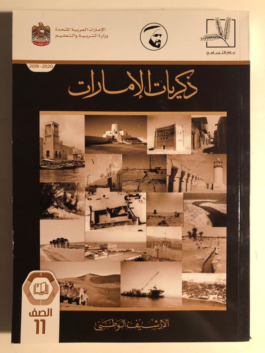 ذكريات الإمارات