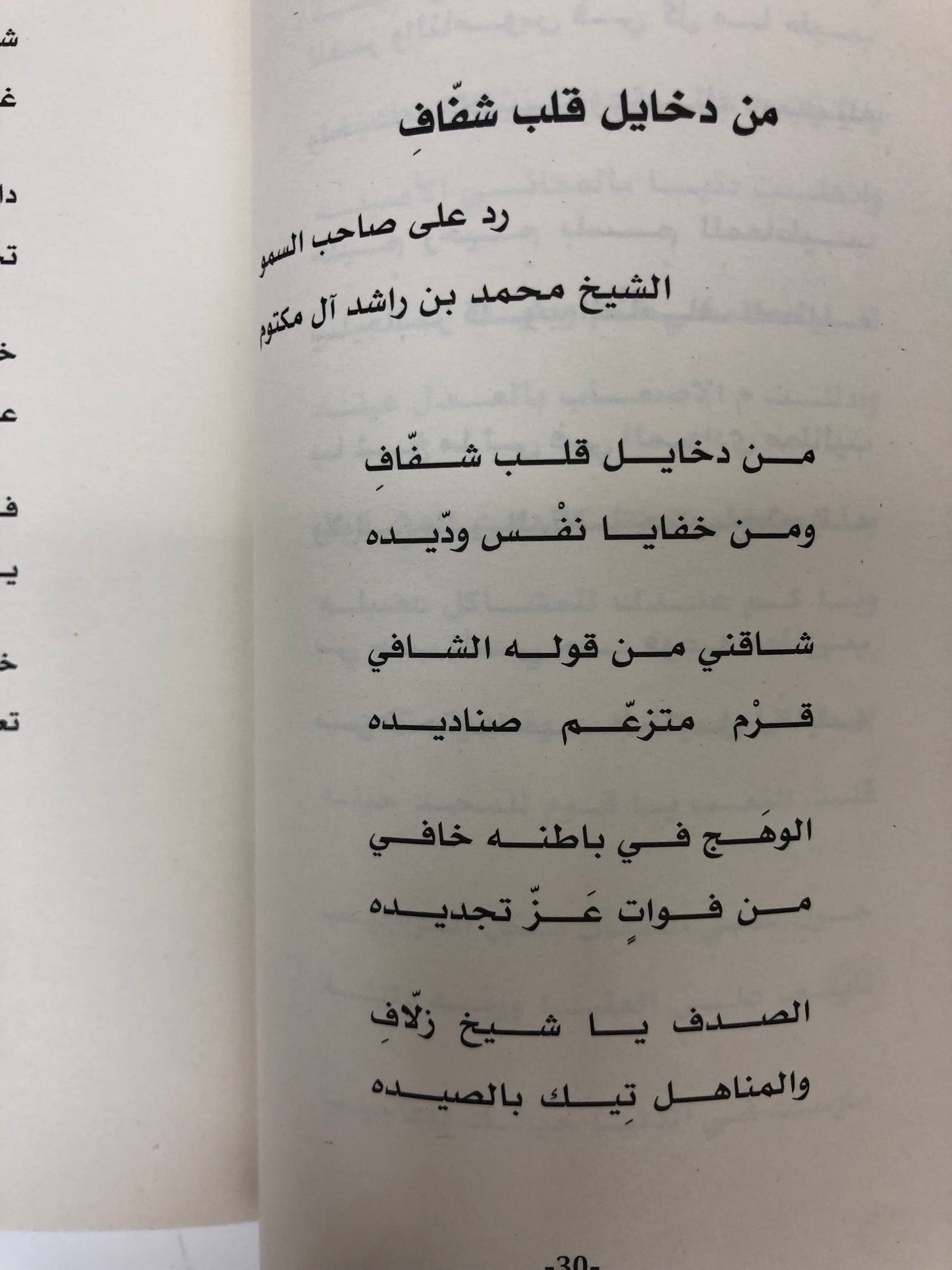 ⁨ سيف بن ارحمه الشامسي : سيرة وقصائد