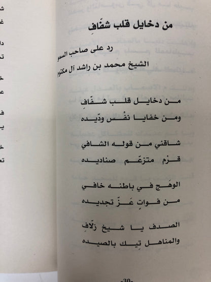 ⁨ سيف بن ارحمه الشامسي : سيرة وقصائد