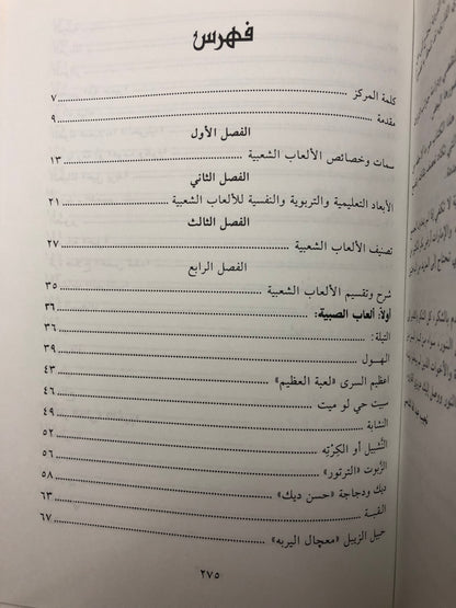 ‎الألعاب والألغاز الشعبية في دولة الامارات العربية المتحدة