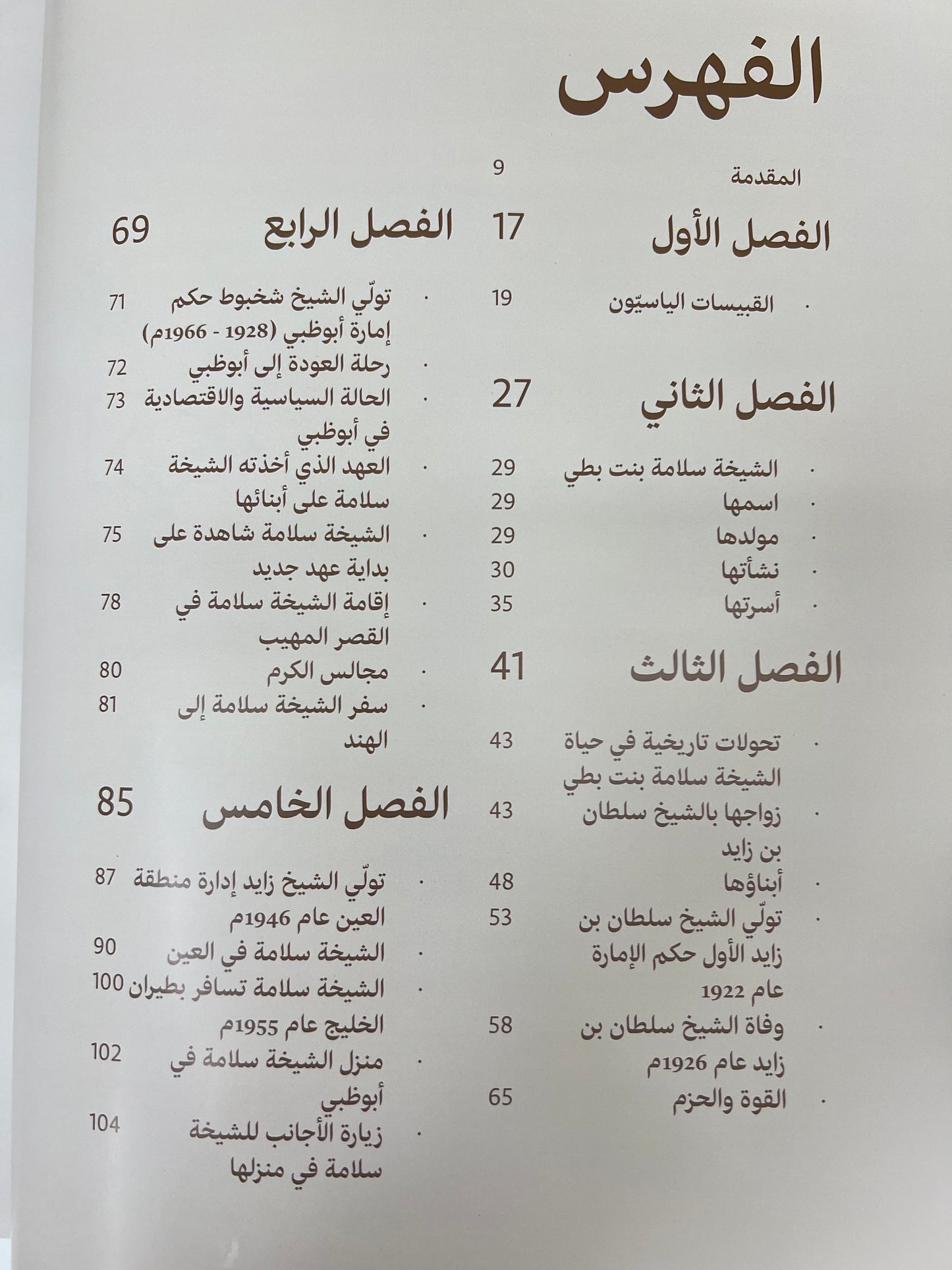 ⁨ الشيخة سلامة بنت بطي 1886-1970م