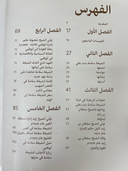 ⁨ الشيخة سلامة بنت بطي 1886-1970م