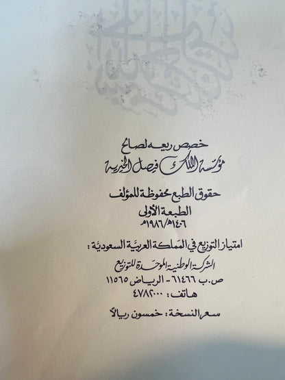 ديوان قصائد نبطية : الأمير خالد الفيصل الديوان الأول والثاني