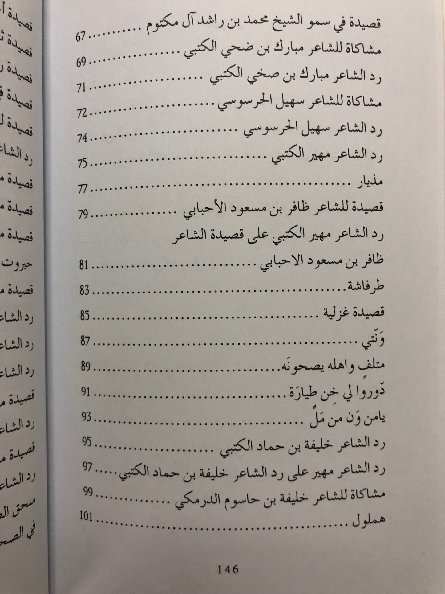 ديوان الشاعر مهير الكتبي