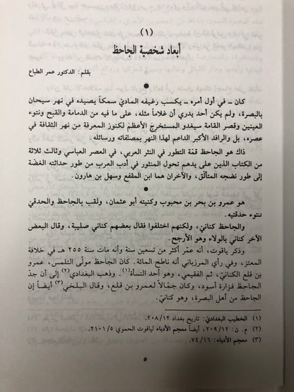 البخلاء : كتاب نوادر البخلاء واحتجاج الأشحاء