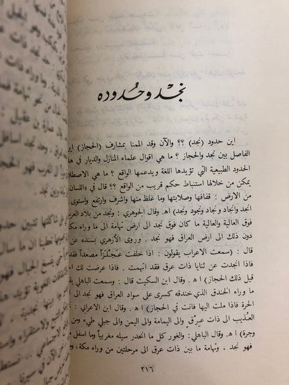 ⁨ المجاز بين اليمامة والحجاز