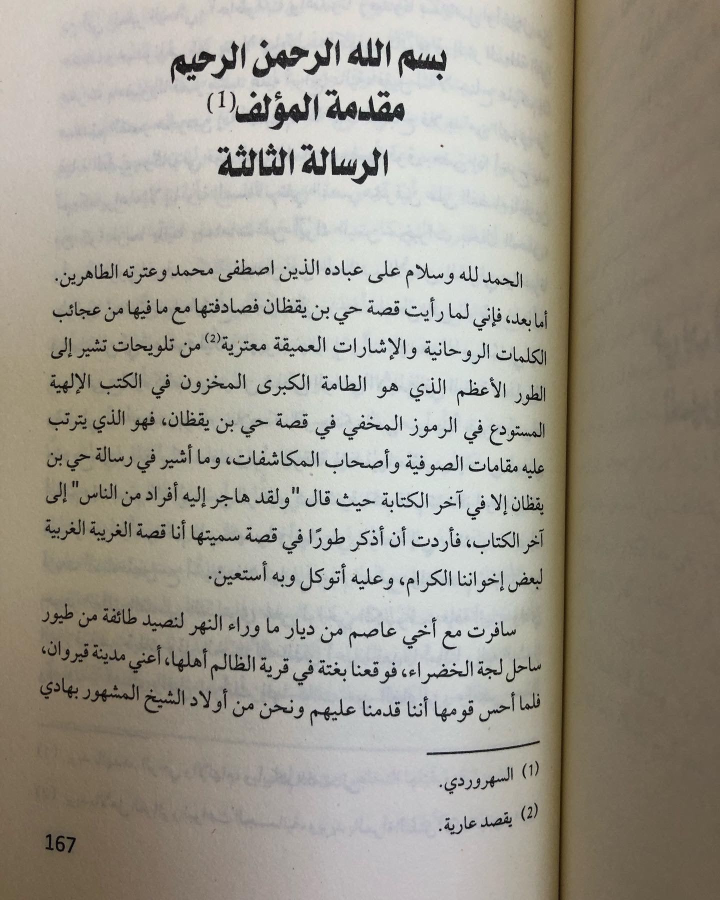 حي بن يقظان : ابن سينا وابن طفيل والسهروردي