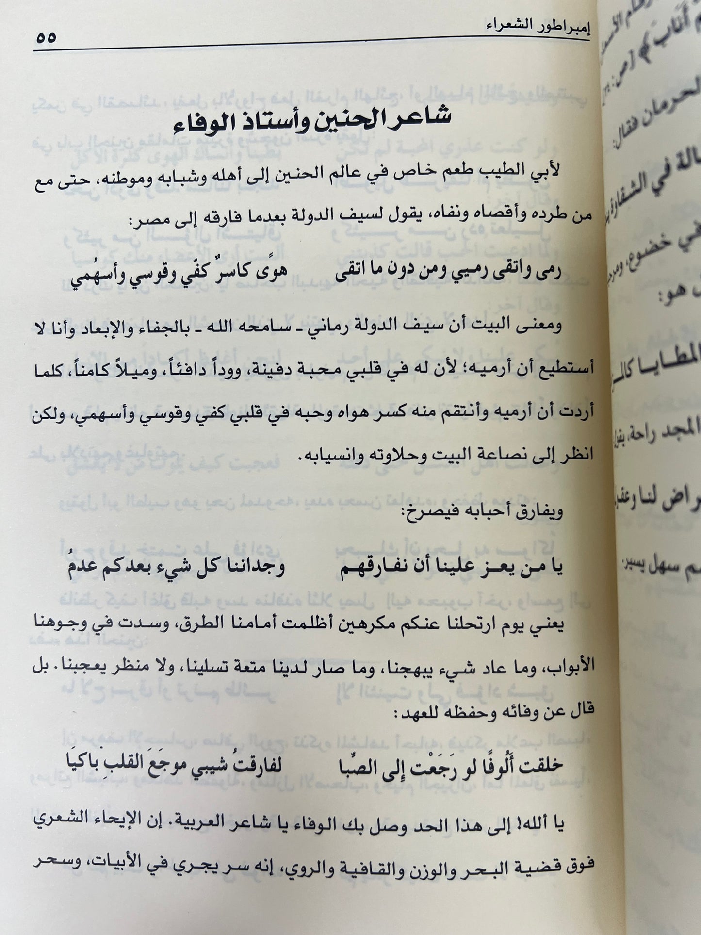 ⁨ إميراطور الشعراء : الشاعر الأسطورة