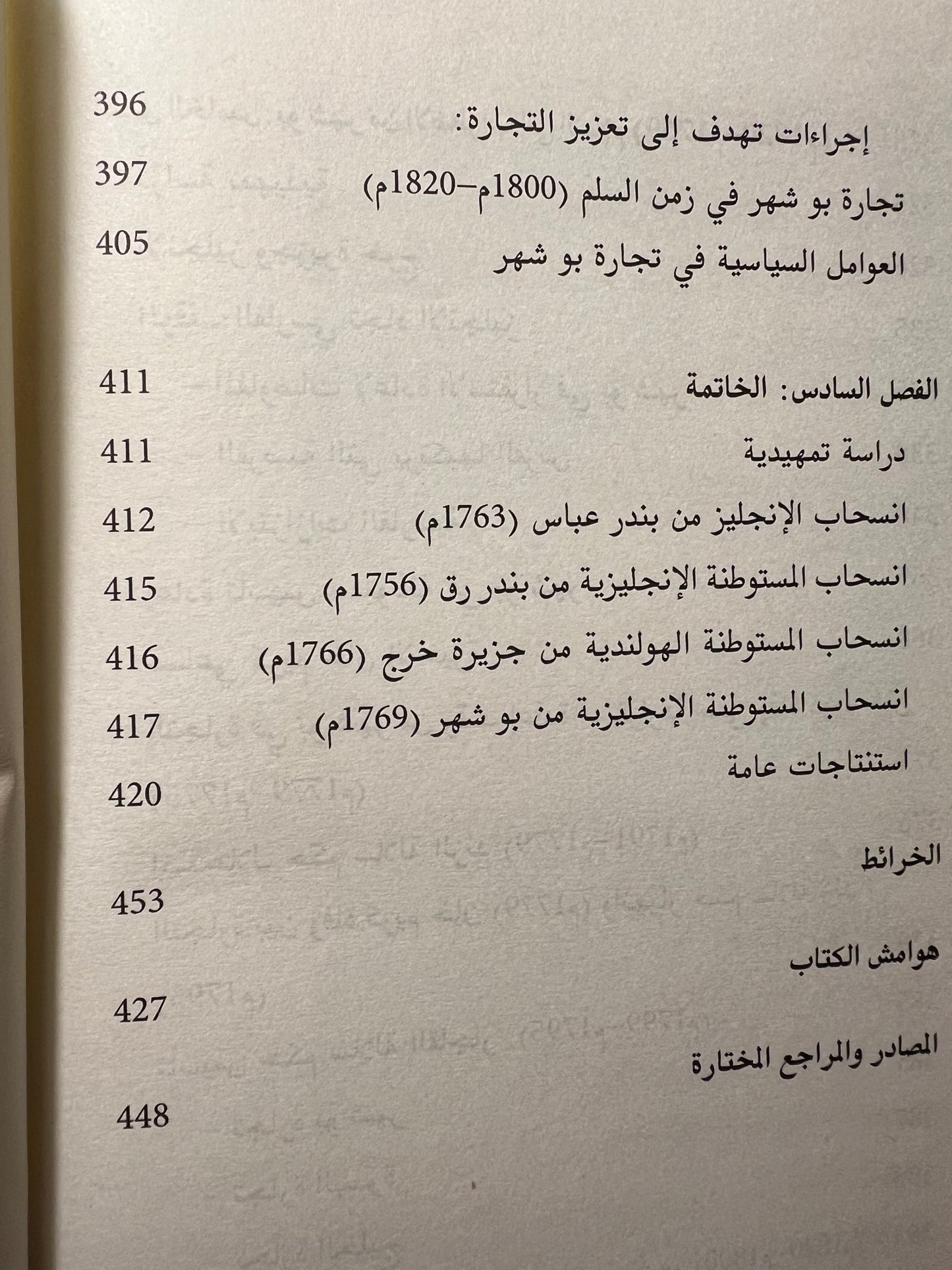 ⁨ صراع القوى والتجارة في الخليج ١٦٢٠م-١٨٢٠م