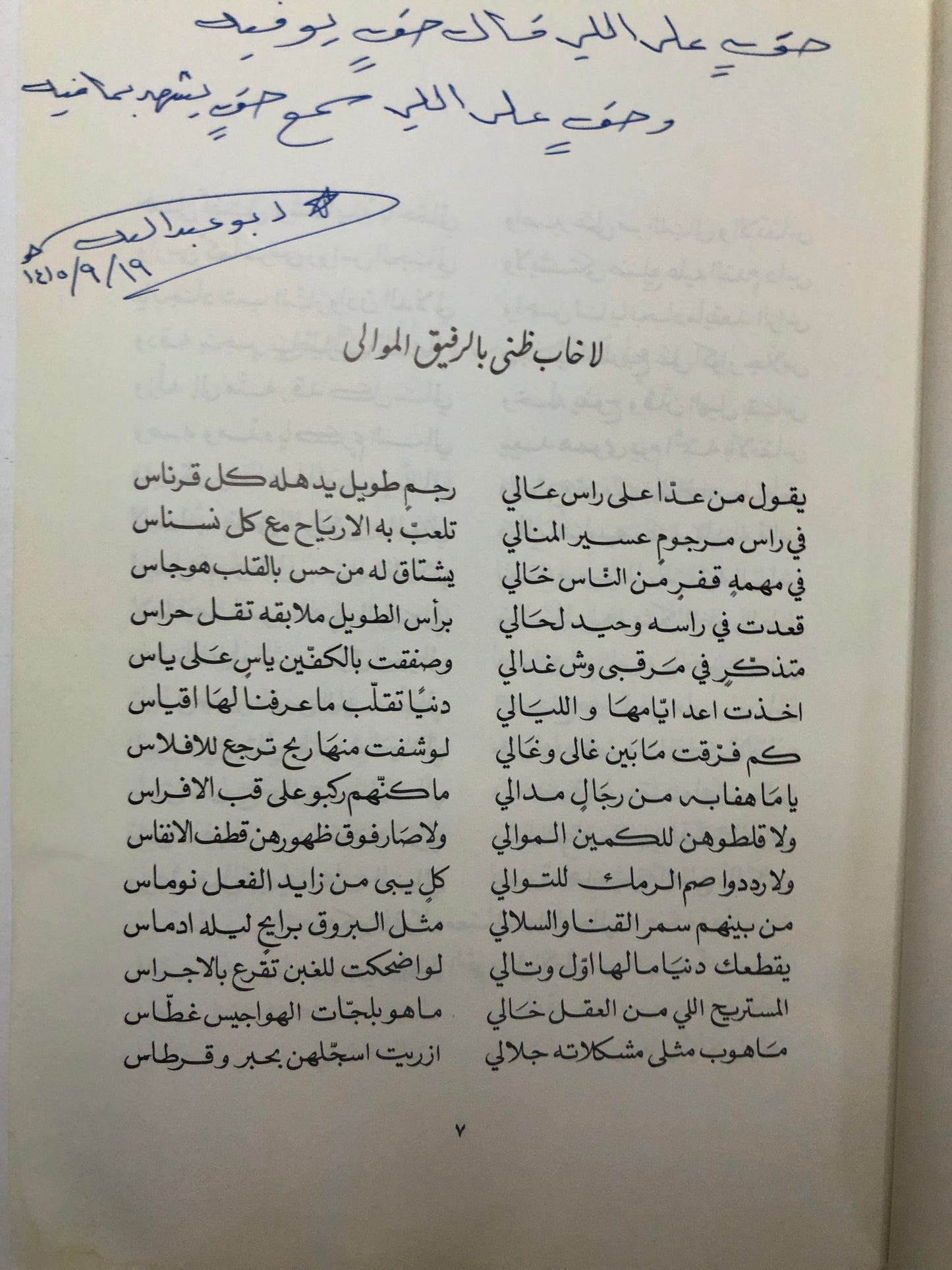 ديوان محمد بن أحمد بن محمد السديري