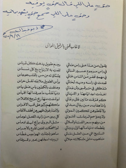 ديوان محمد بن أحمد بن محمد السديري