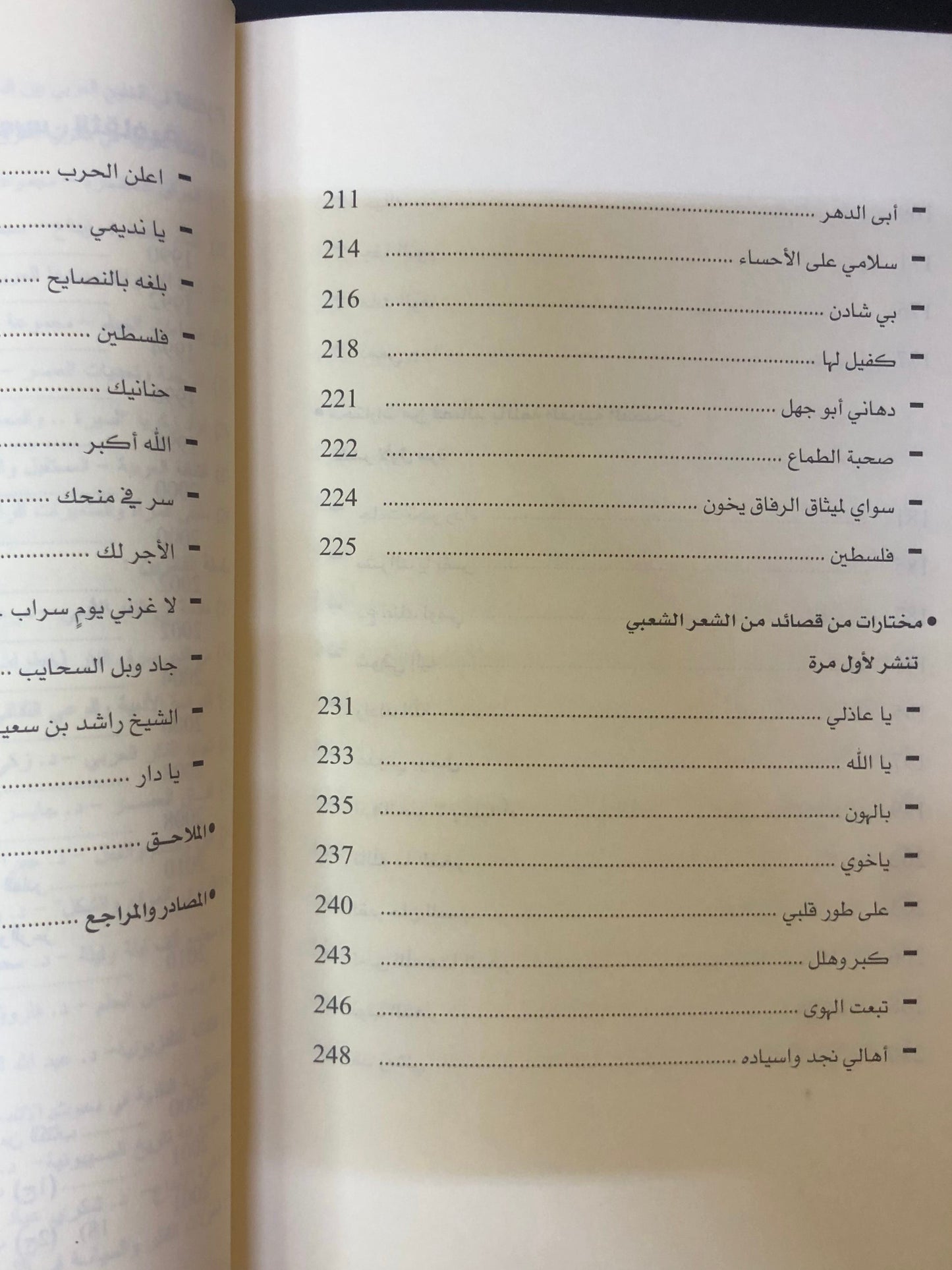 الشاعر مبارك بن حمد العقيلي : 1293-1374 هـ / 1875-1955م