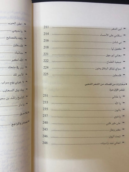 الشاعر مبارك بن حمد العقيلي : 1293-1374 هـ / 1875-1955م