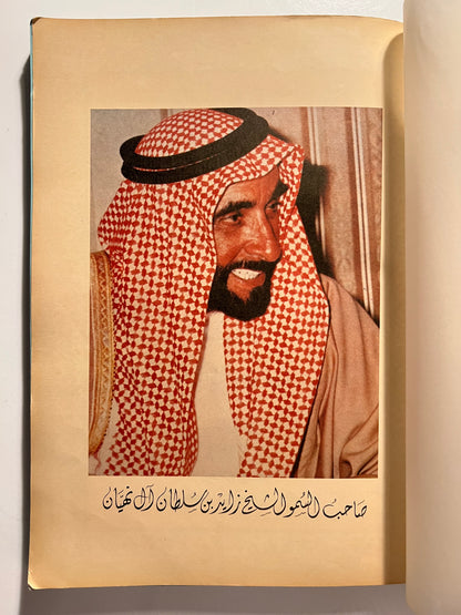 ديوان لؤلؤة للشعب من أشعار زايد بن سلطان آل نهيان