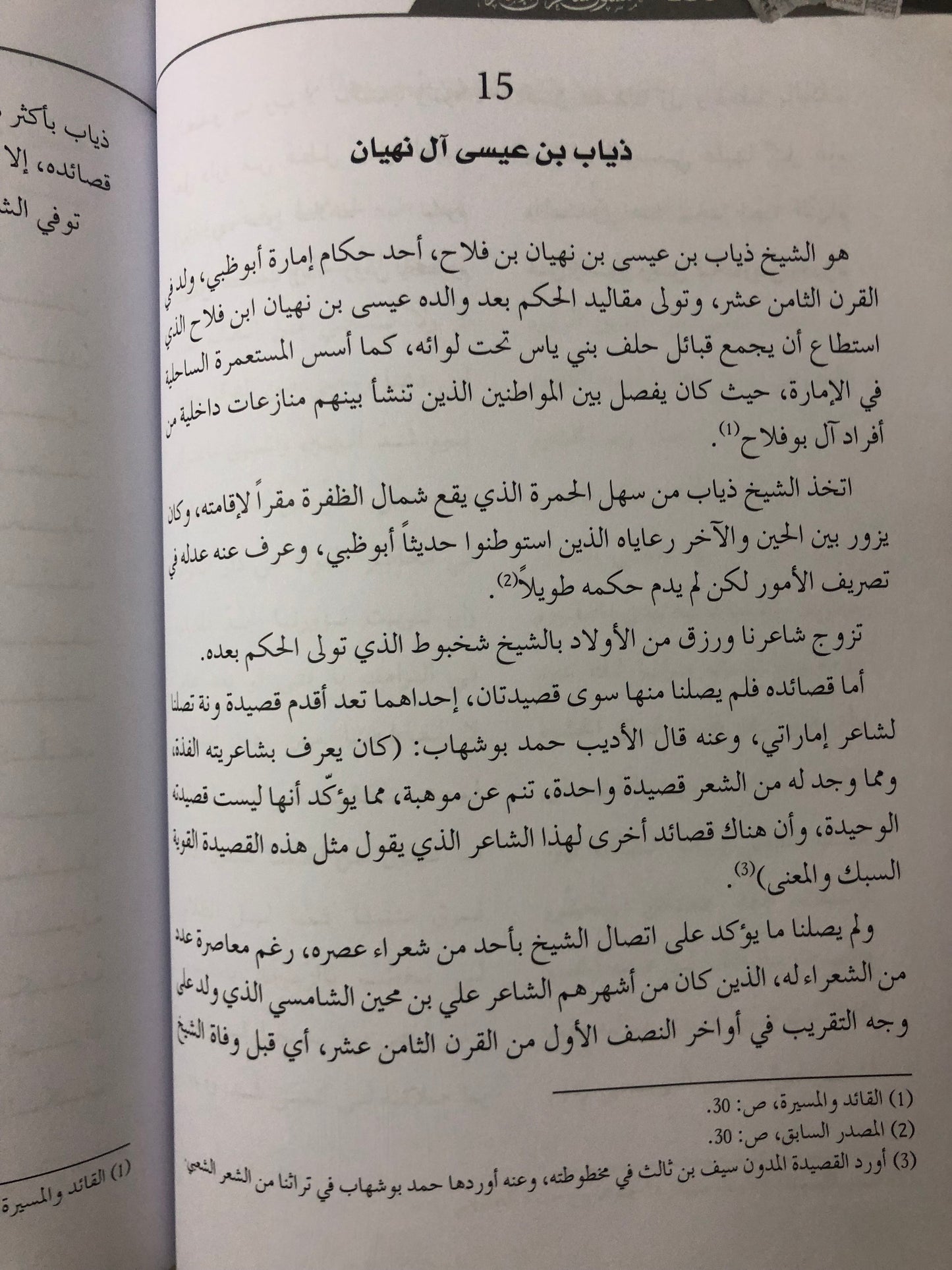 خمسون شاعرا من الإمارات : الكتاب الأول