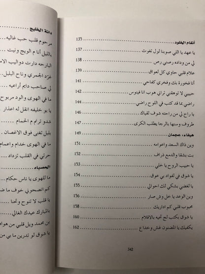 شاعرات من الإمارات : الأعمال الكاملة