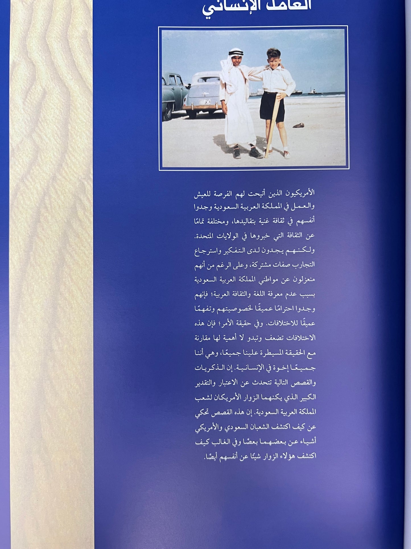 ⁨ أصدقاء وذكريات : انطباعات وذكريات أمريكية عن الحياة والعمل في المملكة العربية السعودية ١٩٣٨-١٩٩٨م مجلد كبير