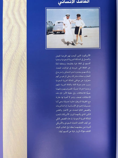 ⁨ أصدقاء وذكريات : انطباعات وذكريات أمريكية عن الحياة والعمل في المملكة العربية السعودية ١٩٣٨-١٩٩٨م مجلد كبير